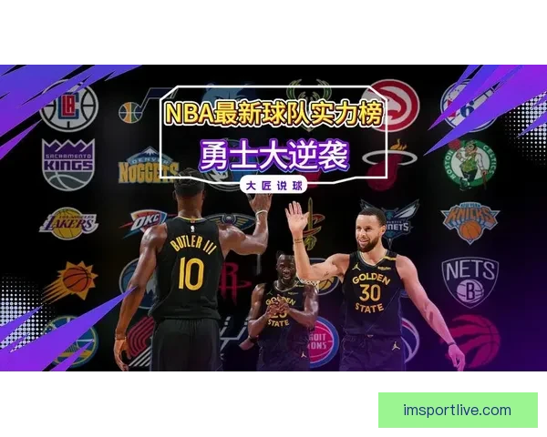 美媒公布NBA球队市值排名 勇士居首湖人紧随其后火箭位列第十